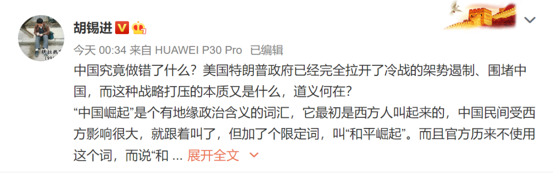 现代文明|胡锡进：把14亿中国人逼回现代文明边缘，美国有这样的权力吗？