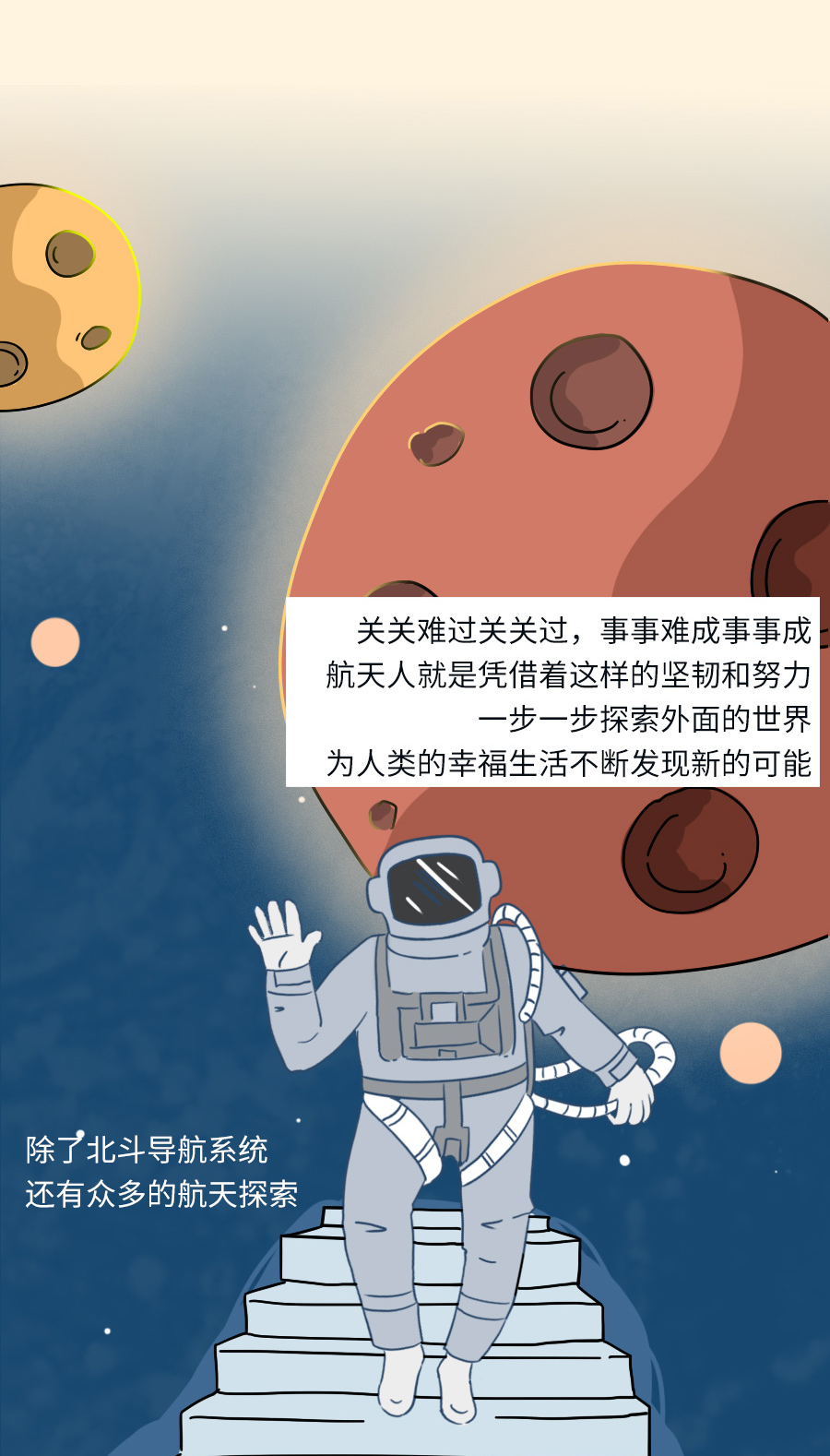 问天|北斗问天，你是夜空中最亮的星