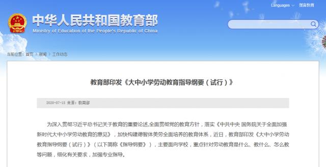 教育|教育部官宣！事关大中小学！