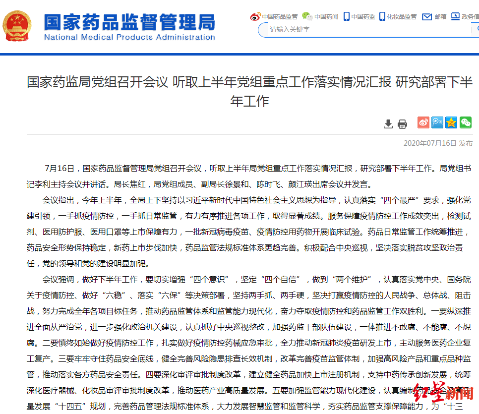 肺炎|国家药监局：全力推动新冠肺炎疫苗研发上市