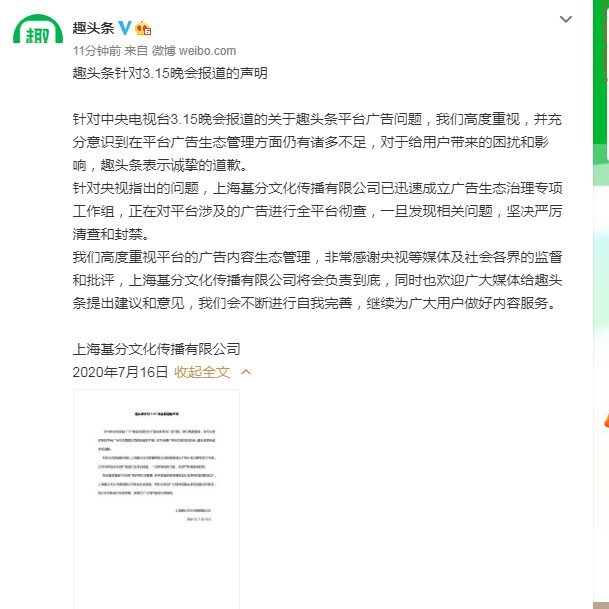 |趣头条回应被315晚会点名：全平台彻查，对相关问题严厉清查