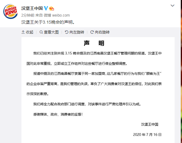 汉堡王|汉堡王回应过期面包做汉堡：对点名餐厅停业整顿调查