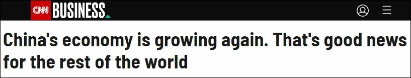 环球时报|CNN也服了：今天，中国给全世界带来好消息