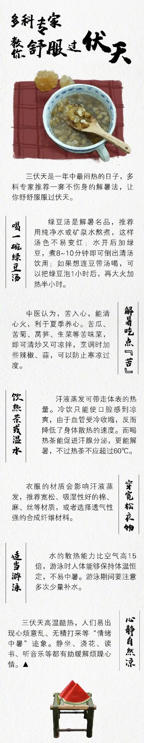 养生|加长版「三伏天」来了！多科医生劝你少做7件事