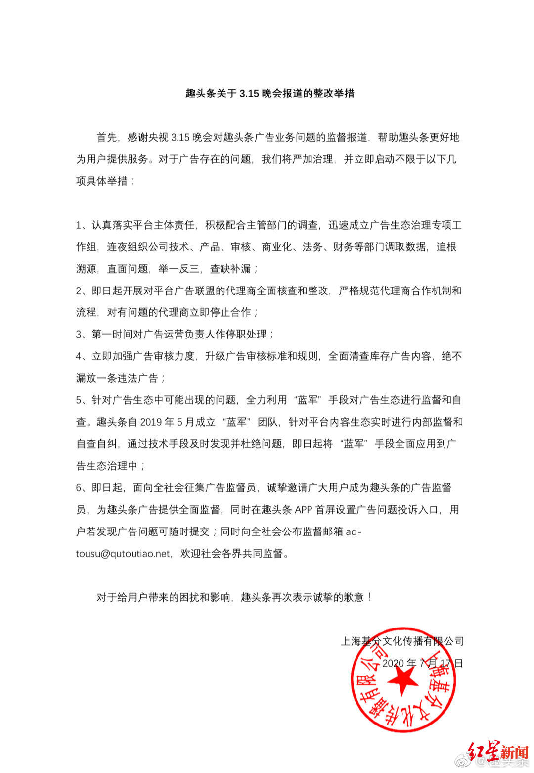 趣头条|趣头条被315点名后续：广告运营负责人停职，全面核查整改广告联盟代理商