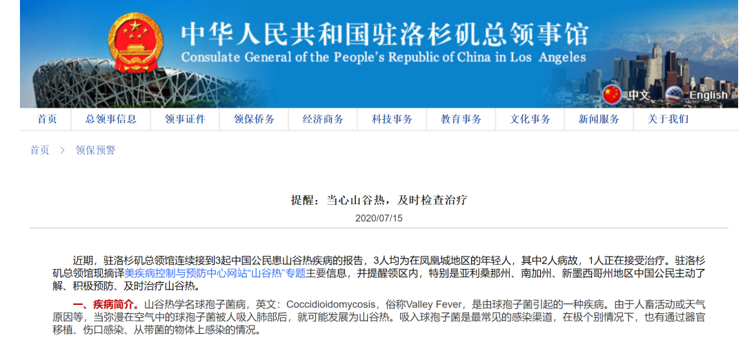 洛杉矶|已有3名中国公民感染！中国驻洛杉矶总领馆紧急提醒