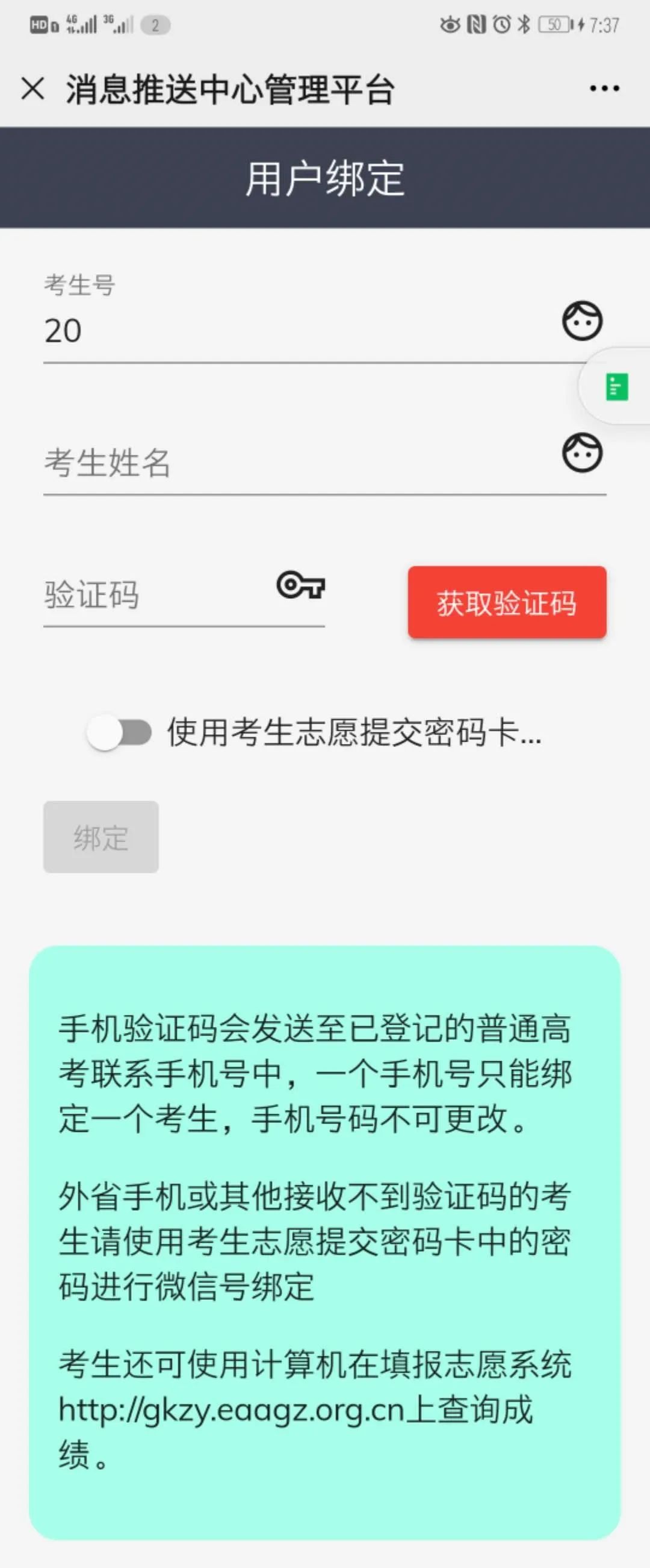 合格考验证码丢了怎么办