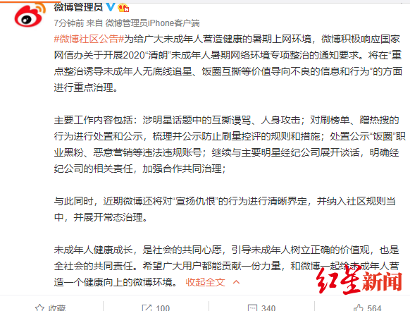 |微博：将重点整治诱导未成年人无底线追星、饭圈互撕等行为
