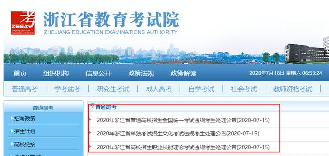 高考|多名考生高考成绩拟取消