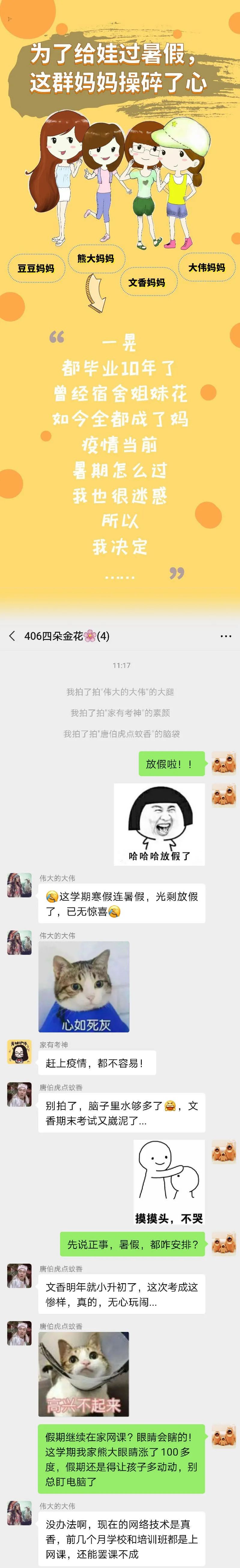 育儿|为了给娃过暑假，这群妈妈操碎了心