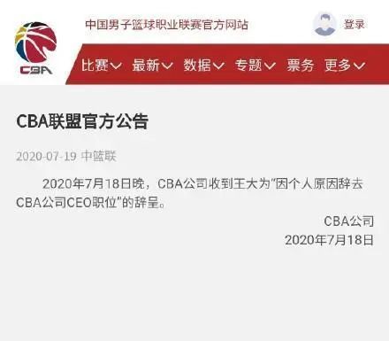 cba|CBA公司凌晨发布公告：CEO王大为因个人原因辞职
