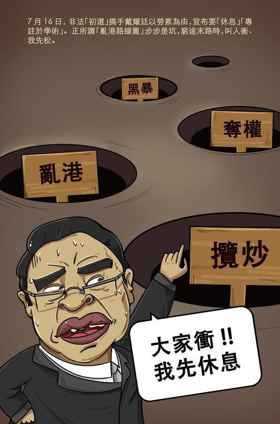 |人民日报：戴耀廷的拙劣表演还能持续多久？