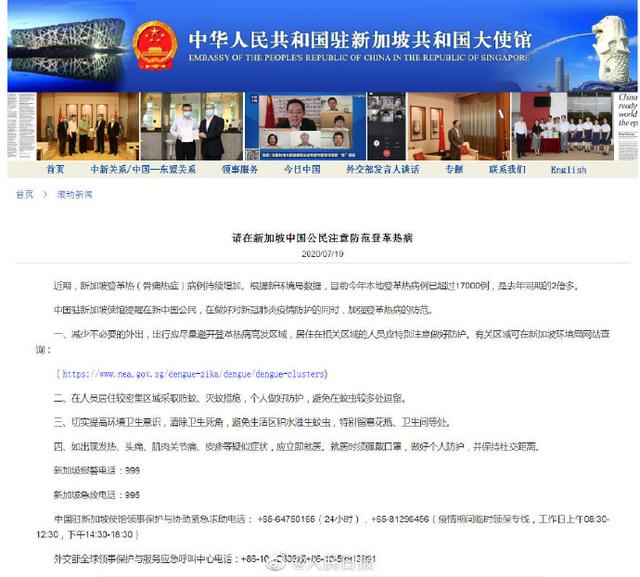 |中国驻新加坡使馆提醒:新加坡登革热病例已超17000例,注意防范