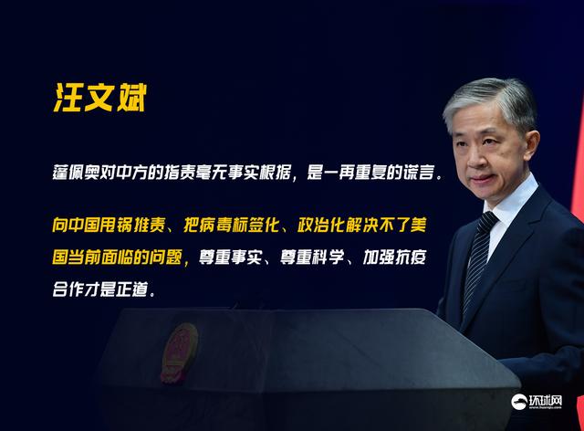 外交部例行记者会|蓬佩奥再诋毁中国抗疫，外交部：向中国甩锅解决不了美国的问题