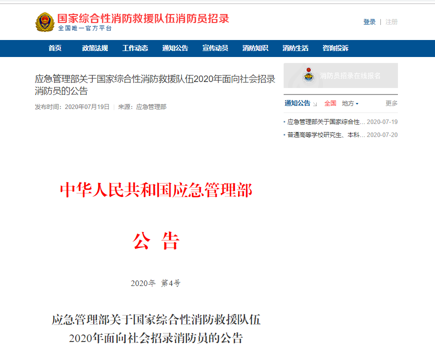 消防员|今起报名！应急管理部招录1.5万名消防员