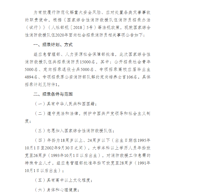 消防员|今起报名！应急管理部招录1.5万名消防员