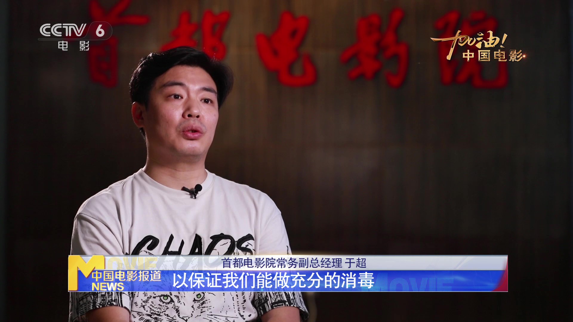 中国电影|“加油!中国电影”系列节目开播 守望电影复兴