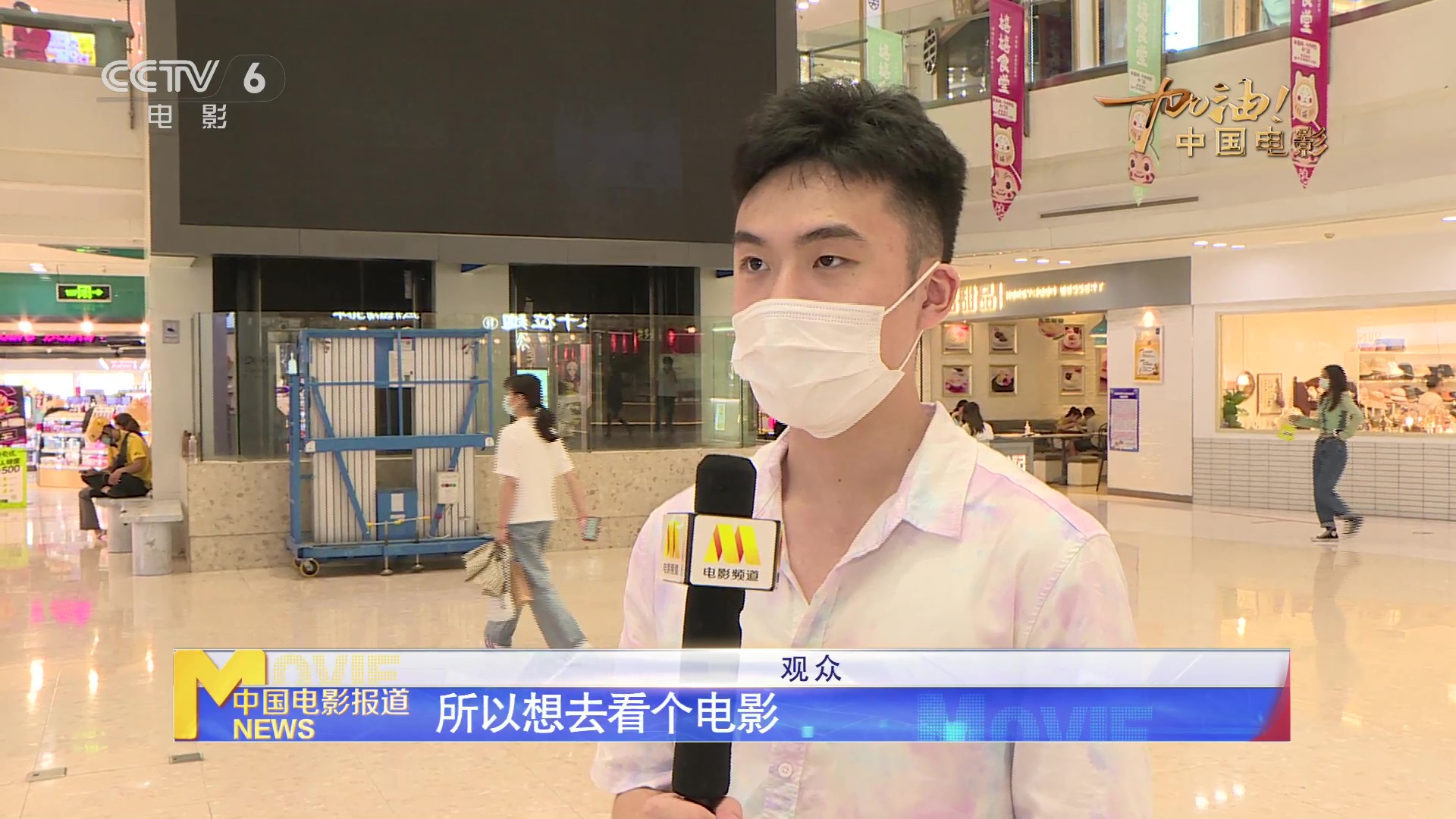中国电影|“加油!中国电影”系列节目开播 守望电影复兴