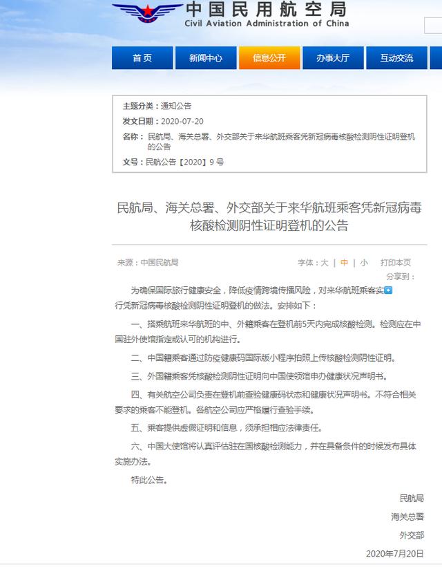 航空|三部门:来华航班乘客登机前5天内须完成核酸检测