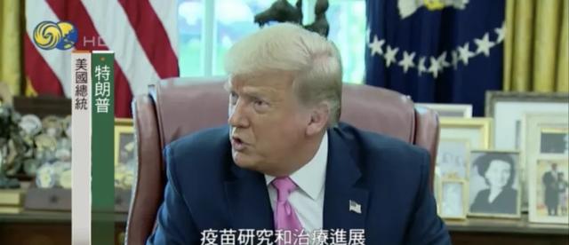 特朗普|抗疫路线再改，特朗普重启疫情简报