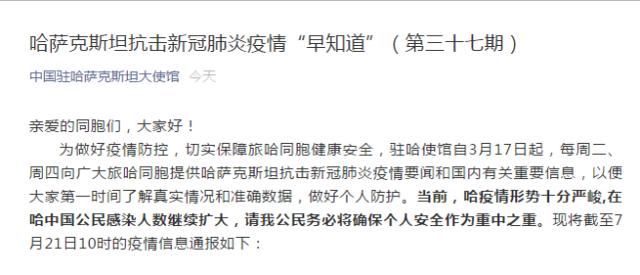 红星新闻|驻哈萨克斯坦大使馆：在哈中国公民感染人数扩大，疫情形势严峻