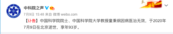 中国工程院|悲痛,兰州大学“大先生”走了!7月已有4位院士离开……