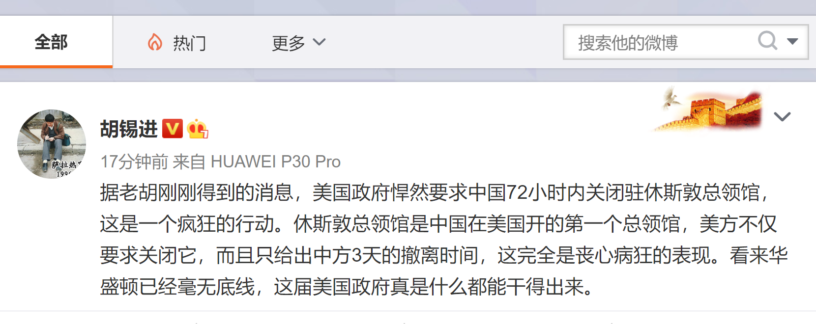 环球时报|胡锡进：美国政府悍然要求中国72小时内关闭驻休斯敦总领馆