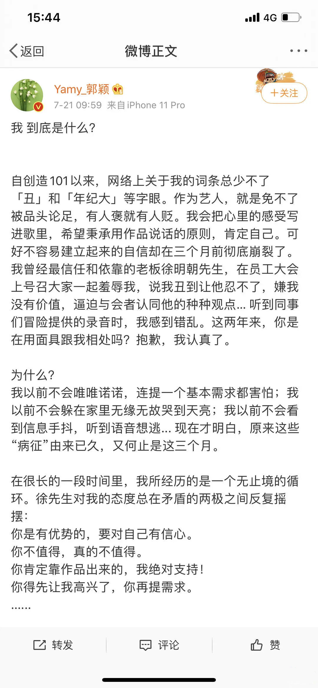 郭颖|女艺人被老板羞辱，职场关系出了什么问题？