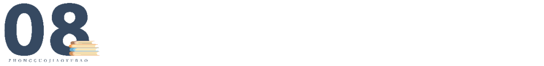 中国教育报|怎样利用假期超越自己？老师，你需要这份假期成长清单！｜特别关注