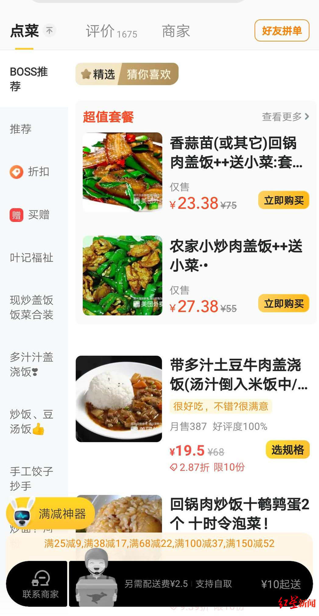 社会|小心,你点的打折外卖可能在“假打”:一碗白米饭原价50元,0.4折后2元