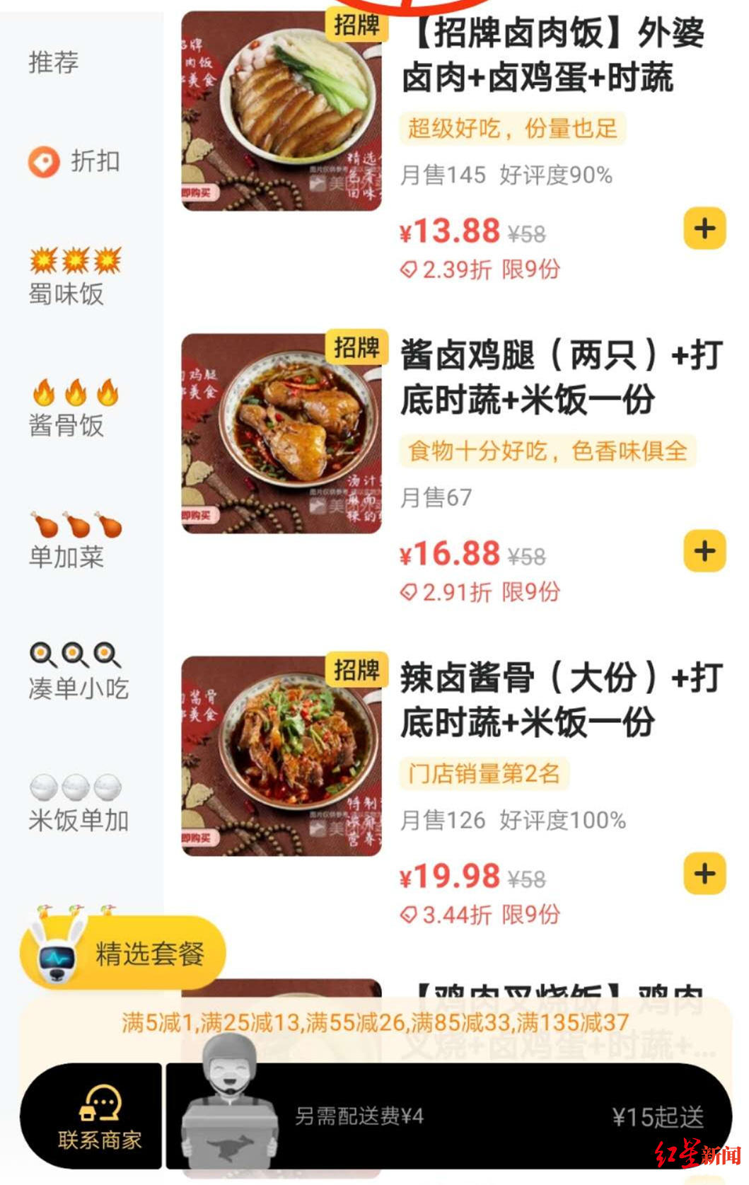 社会|小心,你点的打折外卖可能在“假打”:一碗白米饭原价50元,0.4折后2元