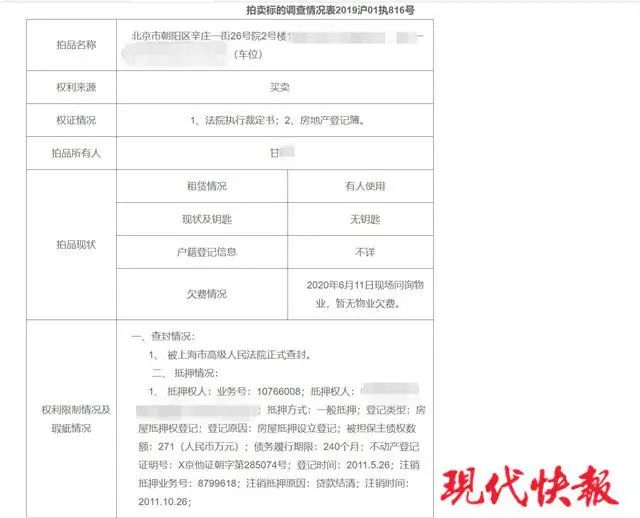 甘薇|贾跃亭妻子200平豪宅被司法拍卖！门上贴“吉星高照”