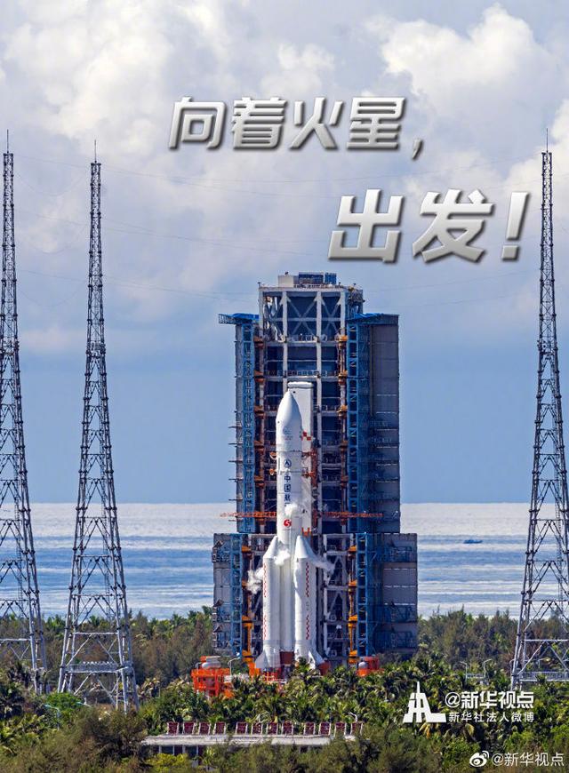 天问|向着火星，出发！“天问一号”探测器点火升空