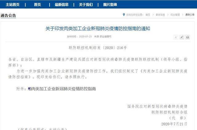 疫情|国家卫健委:进口肉类食品入厂应具备核酸检测合格证明