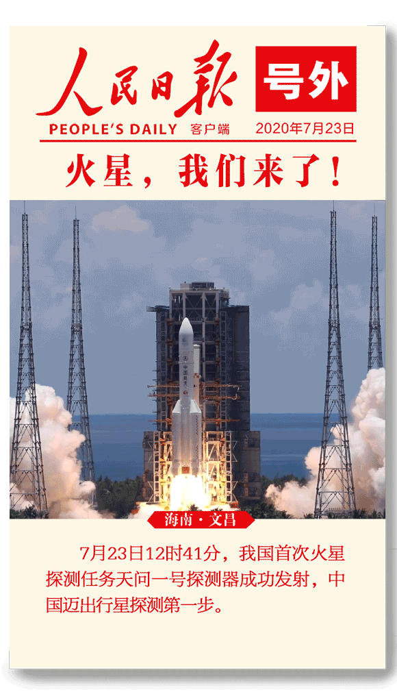 |号外!火星,我们来了!