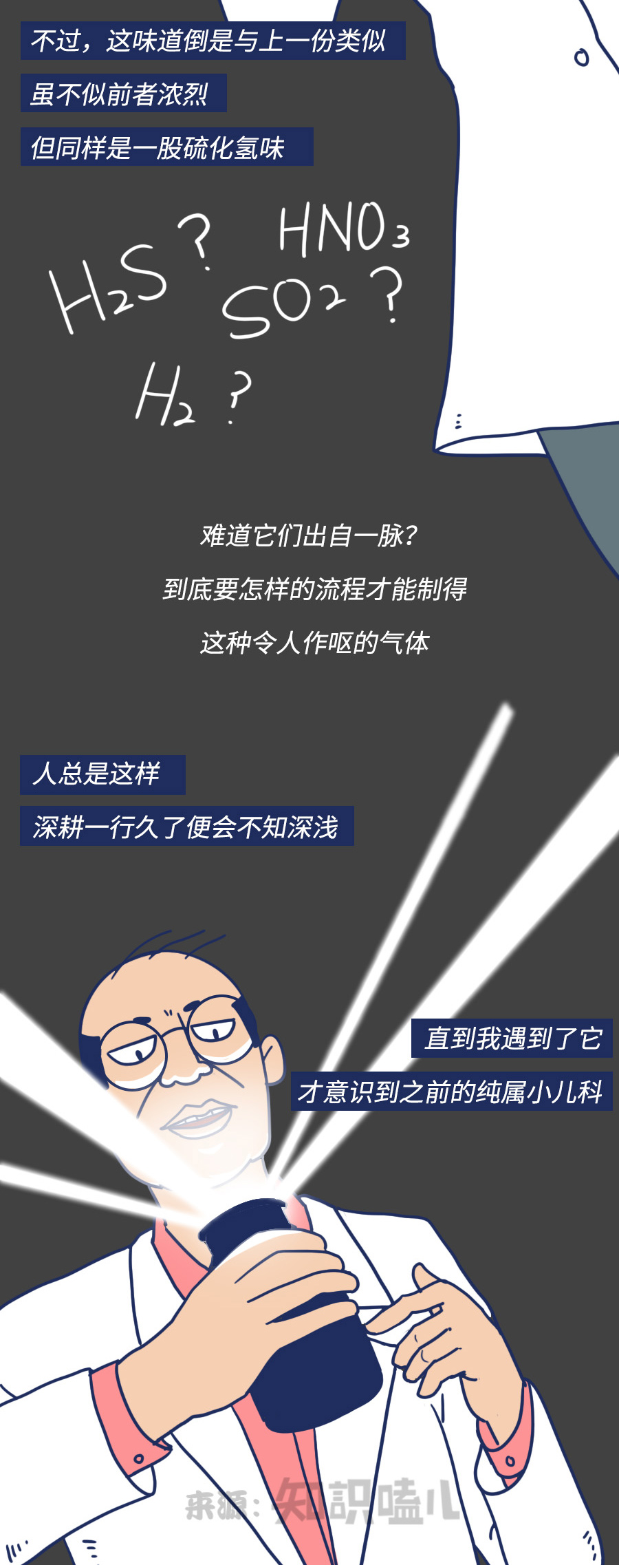 |不明气体品鉴实录：闻闻屁就能年薪30万？我不信！