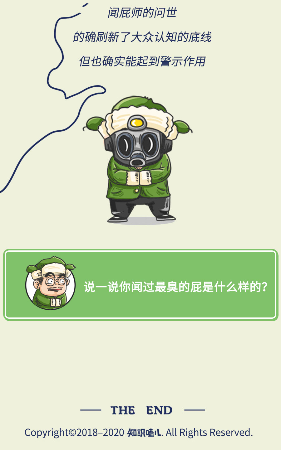 |不明气体品鉴实录：闻闻屁就能年薪30万？我不信！