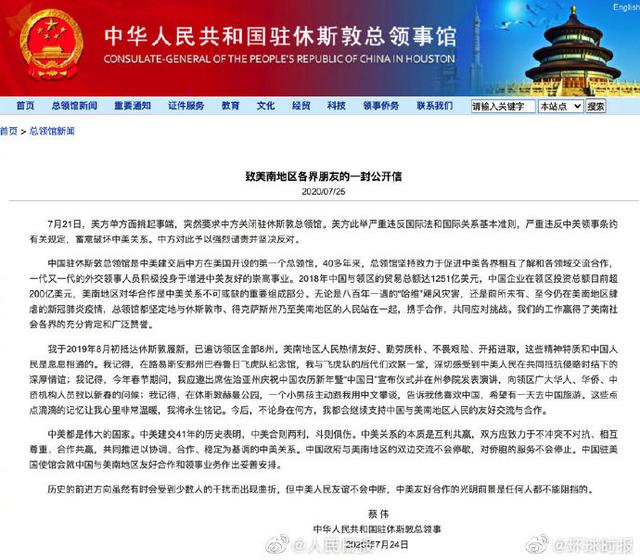 中美关系|中国驻休斯敦总领事发表公开信：中国政府对侨胞的服务不会停止