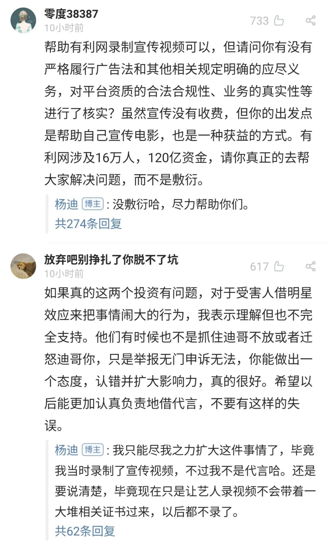 有利网|杨迪发表道歉声明,称自己不是“有利网”代言人