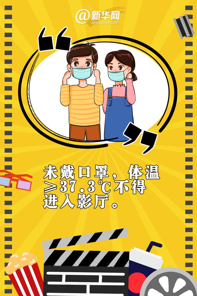 新媒体|收好这份低风险地区观影防疫指南