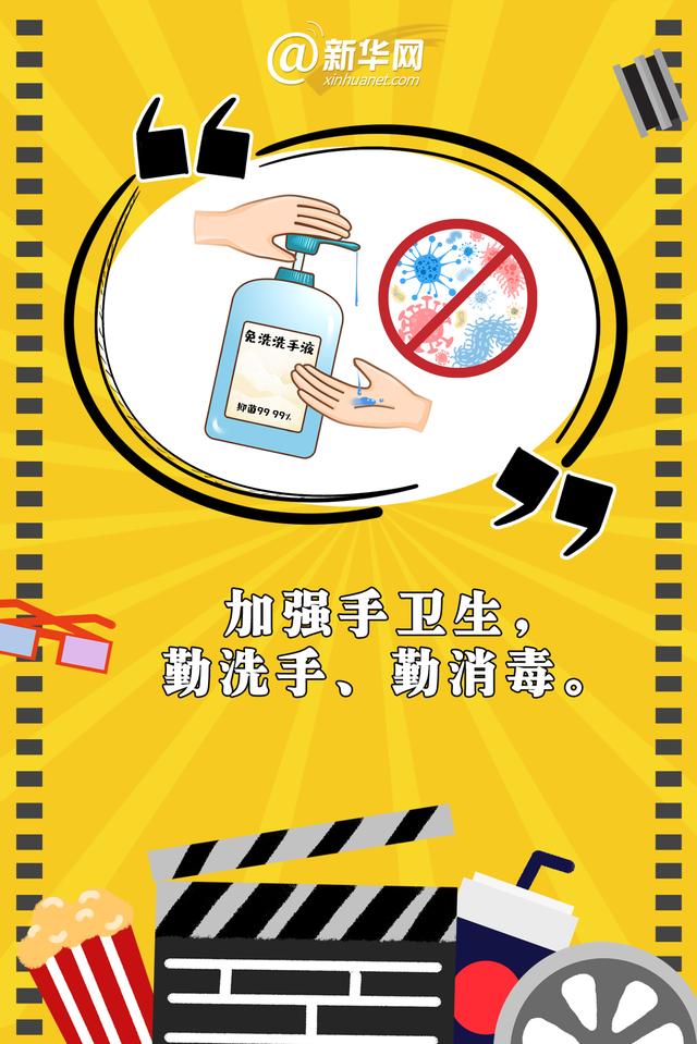 新媒体|收好这份低风险地区观影防疫指南