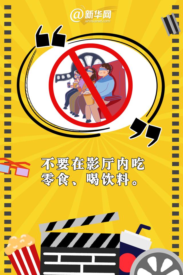 新媒体|收好这份低风险地区观影防疫指南