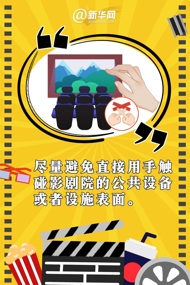 新媒体|收好这份低风险地区观影防疫指南