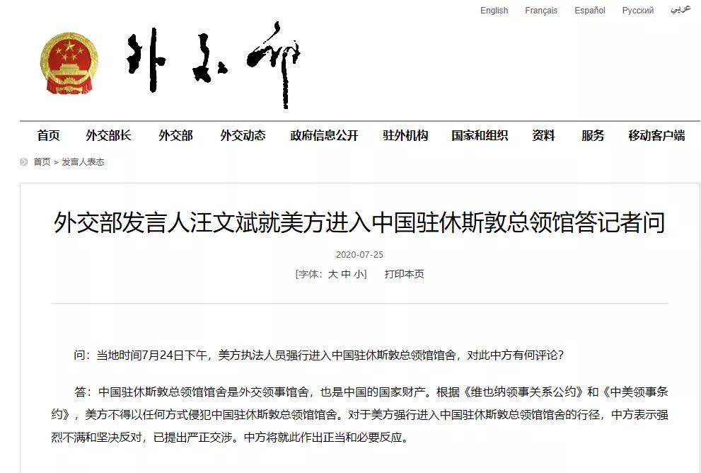 时政外交|美方强行进入中国驻休斯敦总领馆，外交部回应！