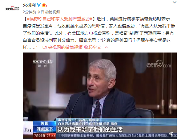 环球时报|福奇：我和家人都受到严重威胁，这真的是美国吗？