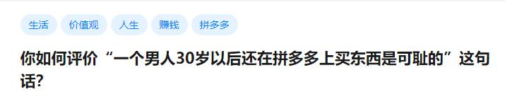 婚姻|30岁还用拼多多的男人是可耻的：“社会时钟”的毒，我们中得不轻