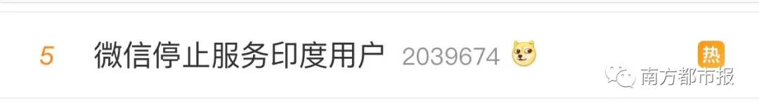 科技|微信停止服务印度用户！