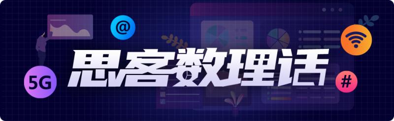 白居易|高考放榜，这位金榜题名的唐朝“学霸”了解一下丨思客数理话