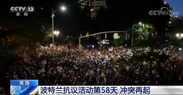 福州新闻网|美国波特兰抗议活动已持续58天 抗议人群冲突再起