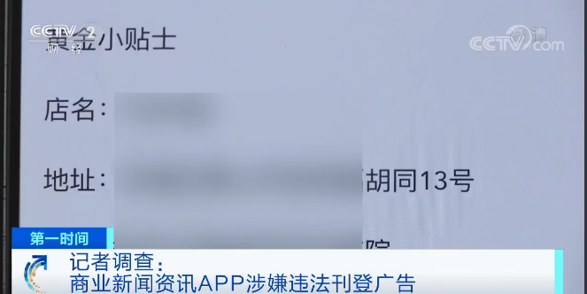 社会|近7万元名表只要1780元?这类App充斥大量售假违法广告!